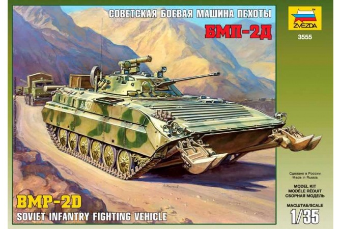 BMP-2D (re-release) (1:35) Zvezda 3555